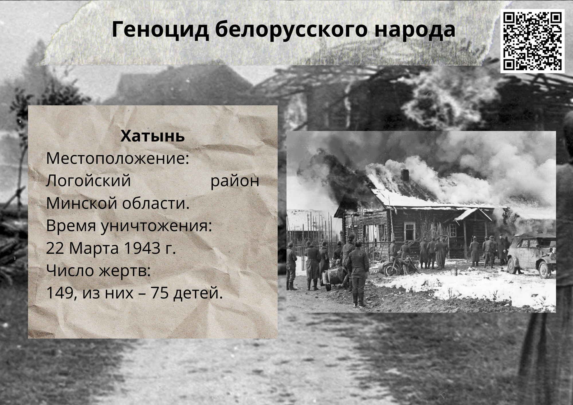 Стихи о геноциде. Геноцид белорусского народа. Геноцид белорусского народа в годы ВОВ.